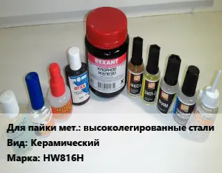 Флюс высоколегированные стали Керамический Марка: HW816H